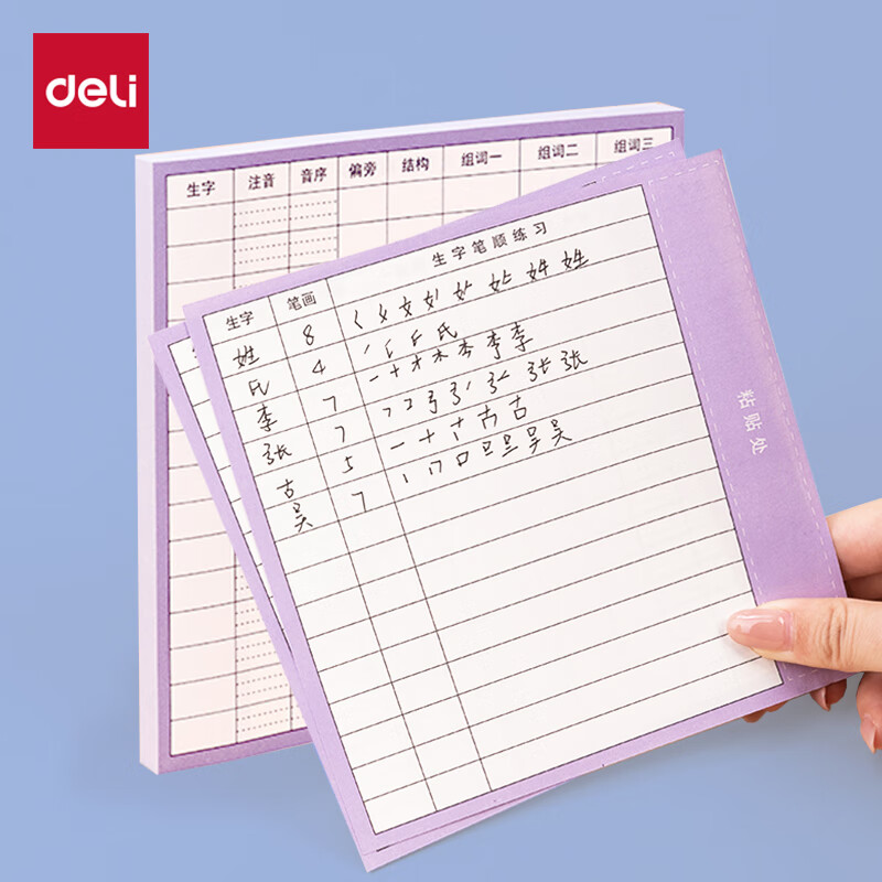 得力（deli）生字预习卡语文自粘小学生便利贴生字表字词组词课前生字卡片 十五行方格BT127 【预习卡】15行方格