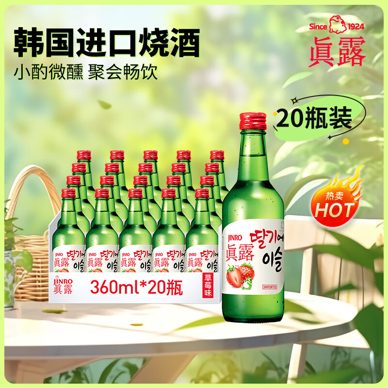 真露（JINRO）烧酒 360ml*20瓶 13度 草莓味 韩国进口 洋酒 调酒基酒 清甜 草莓味 360ml*20瓶