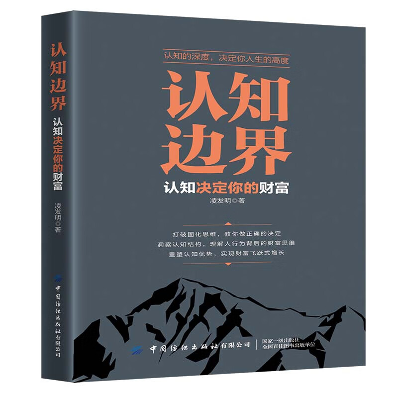 认知边界：认知决定你的财富 认知边界：认知决定你的财富