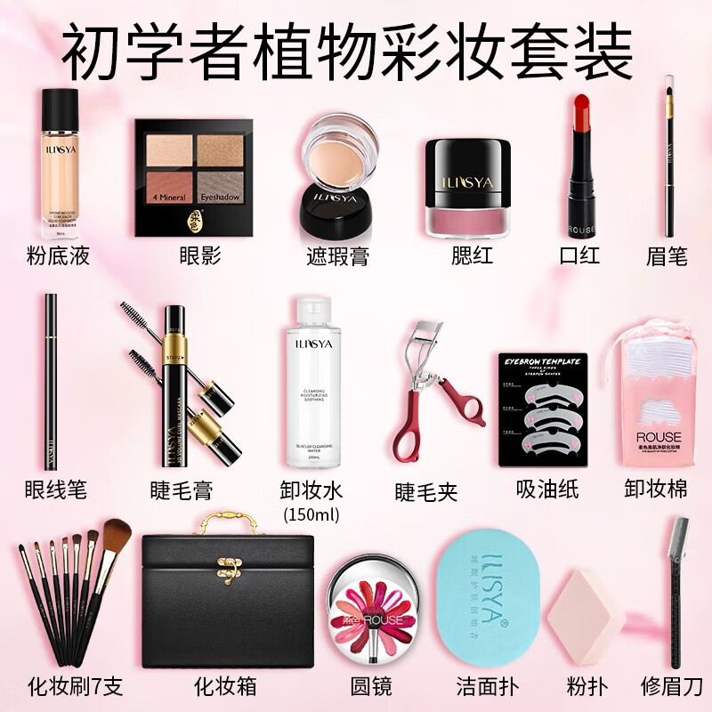 ILISYA【生日礼物】化妆品全套彩妆套装初学者口红眉笔送女友礼物24件 清新自然妆24件