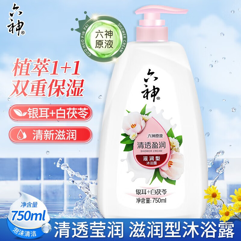 六神沐浴露 洁肤沐浴乳液 身体护理滋润 (滋润型)清透盈润750ml*3瓶 清透盈润