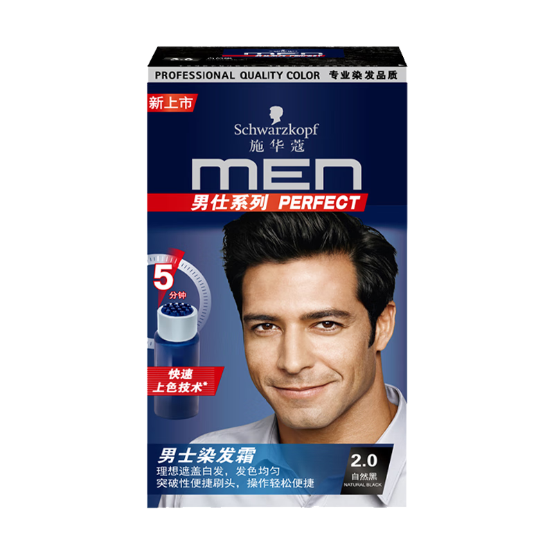 施华蔻 男仕染发霜2.0自然黑 男士专用染发剂染发膏盖白发 显色快 
