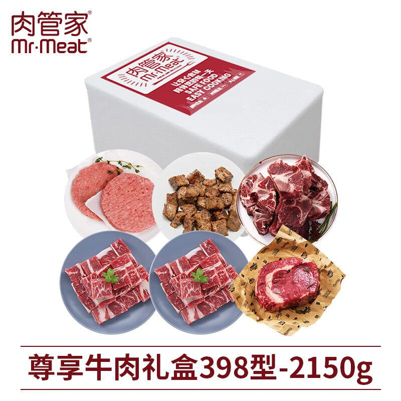 肉管家 原切牛肉尊享套餐 尊享牛肉礼盒398型 2150g 