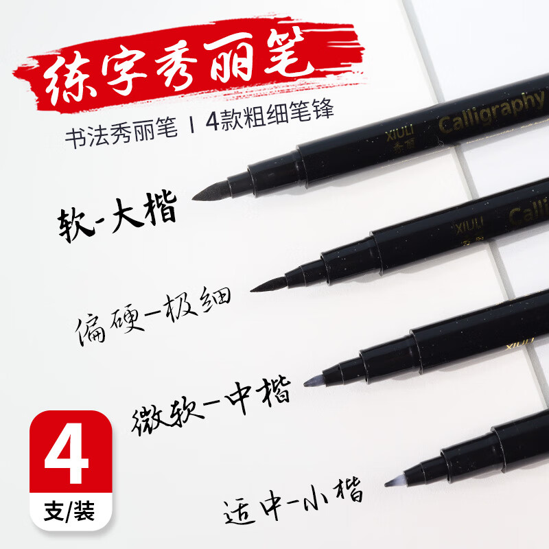 Touch Fish 秀丽笔软笔书法练字专用签名签字笔小楷中楷大楷硬笔字钢笔式毛笔初学者字帖笔小学生软头 4件套 秀丽笔（4支装）