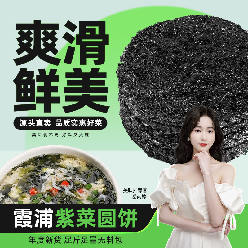 不吃小鱼纯紫菜圆饼50g 霞浦特产无泥无沙蛋花汤食材 海产干货袋装 霞浦纯紫菜圆饼50g