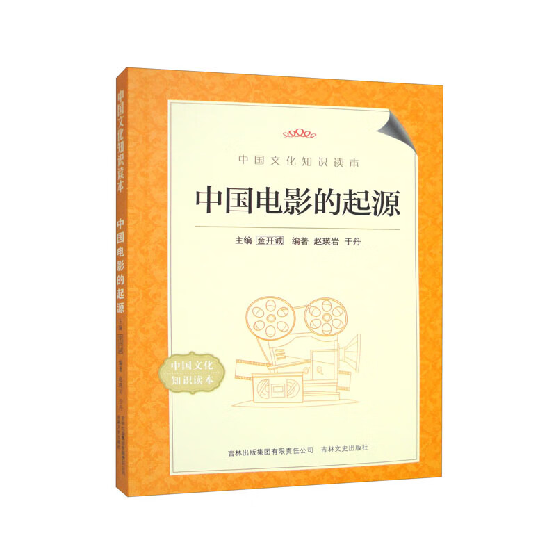 中国电影的起源 