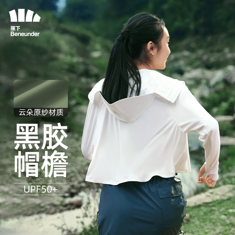 蕉下（beneunder）防晒衣女春夏UPF50+冰丝经典披肩款AL11824霜奶白XL