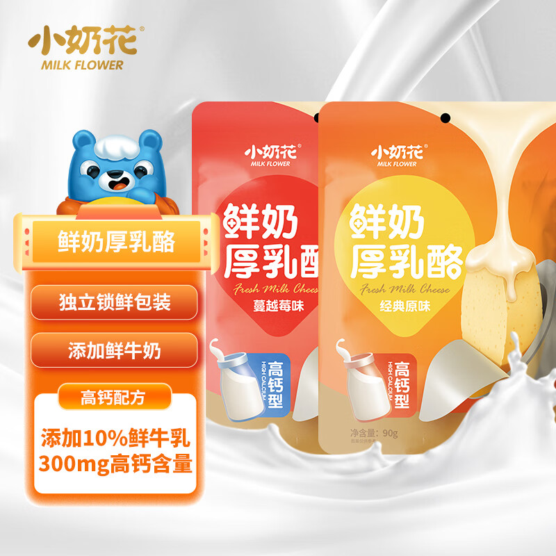 小奶花鲜奶厚乳酪原味90g/袋 高铁火车同款酸奶疙瘩奶制品儿童休闲零食 【独立锁鲜】原味鲜奶厚乳酪