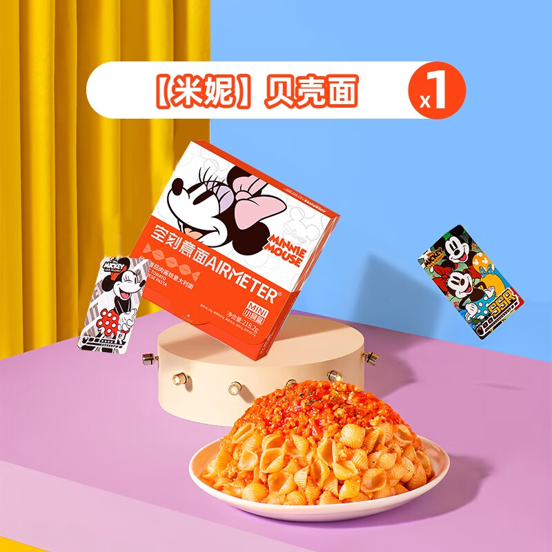 空刻儿童意面Mini小食盒贝壳面218.2g单盒装番茄意大利面 迪士尼Mini贝壳面小食盒
