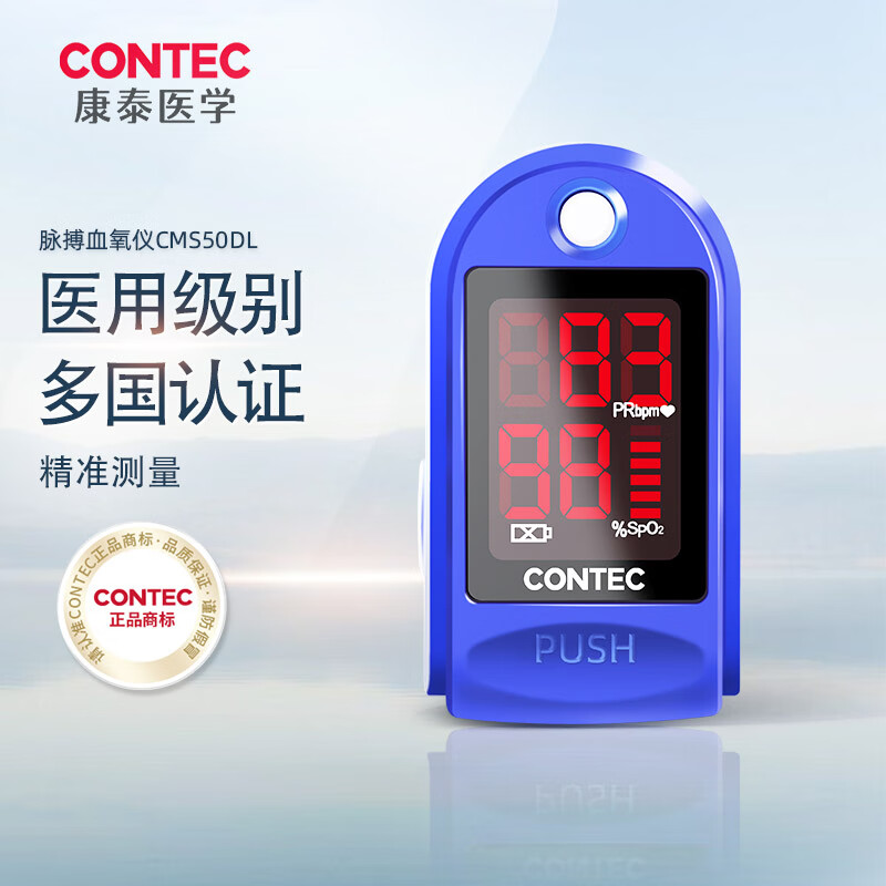 CONTEC康泰医用家用血氧仪指夹式家用监测仪氧饱夹检测 CMS50DL 性价比款CMS50DL