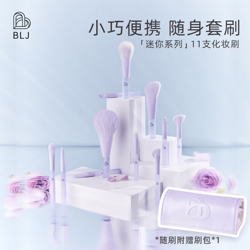标记（BLJ）标记迷你化妆刷套装11支 便携粉底刷眼影腮红刷遮瑕唇刷精灵系列 【高配mini】精灵系列 11支 赠刷包
