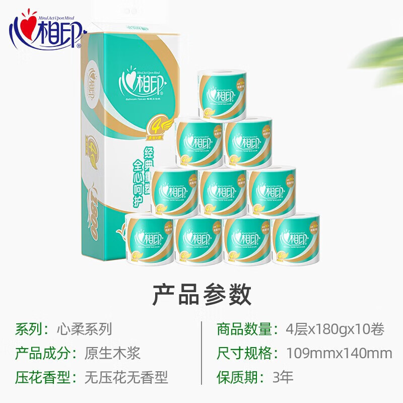 心相印 卷纸 家用厕纸有芯卷纸 4层180g*10卷 卫生纸 