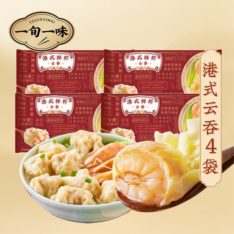 一旬一味 方便食品速冻半成品 港式鲜虾云吞4袋 630g 