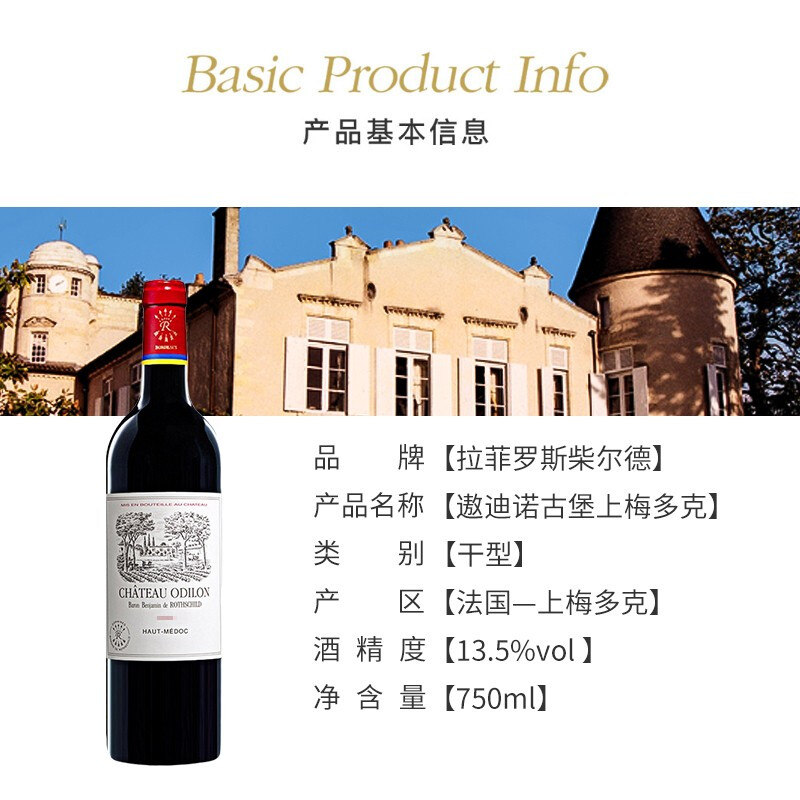 拉菲(lafite)遨迪诺古堡上梅多克源自拉菲罗斯柴尔德红葡萄酒750ml