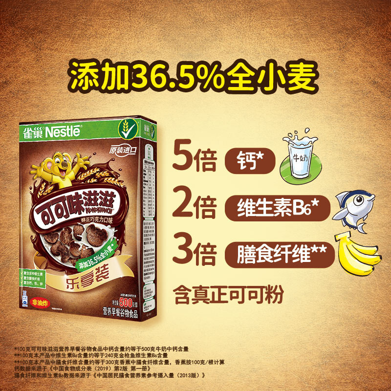 雀巢（Nestle）可可味滋滋脆谷乐早餐麦片蛋奶星星谷物圈营养食品巧克力口味500g