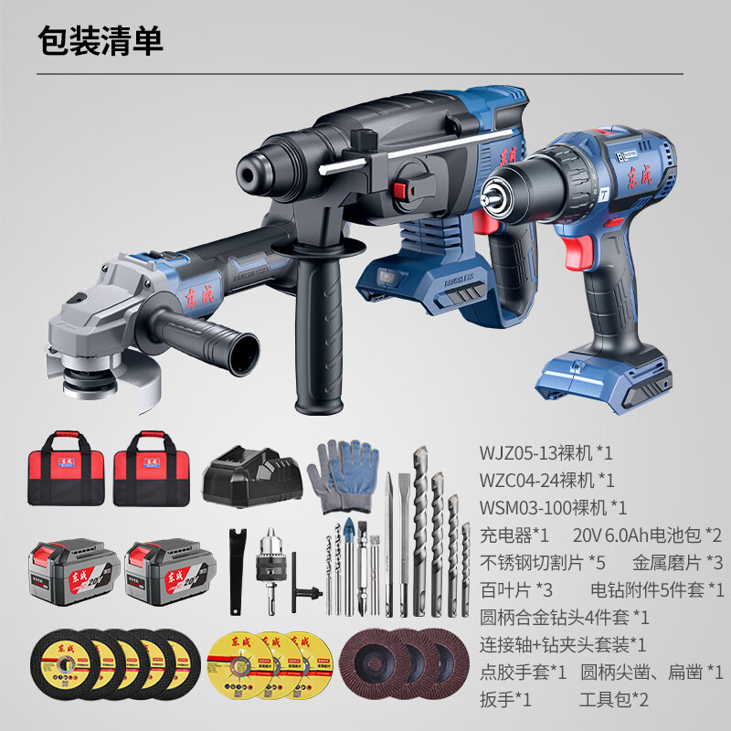 东成20V无刷锂电电锤电镐电钻三用WCKIT16B角磨机切割机 20V锂电三件套（6.0Ah双电）
