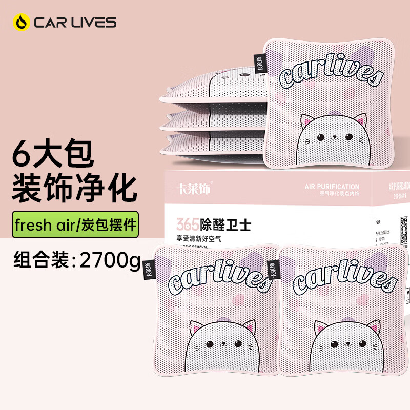 卡莱饰新车除甲醛除异味车内专用活性炭包汽车除臭车载卡通竹炭包2.7kg 【快速除醛】猫咪炭包 2700g 1盒