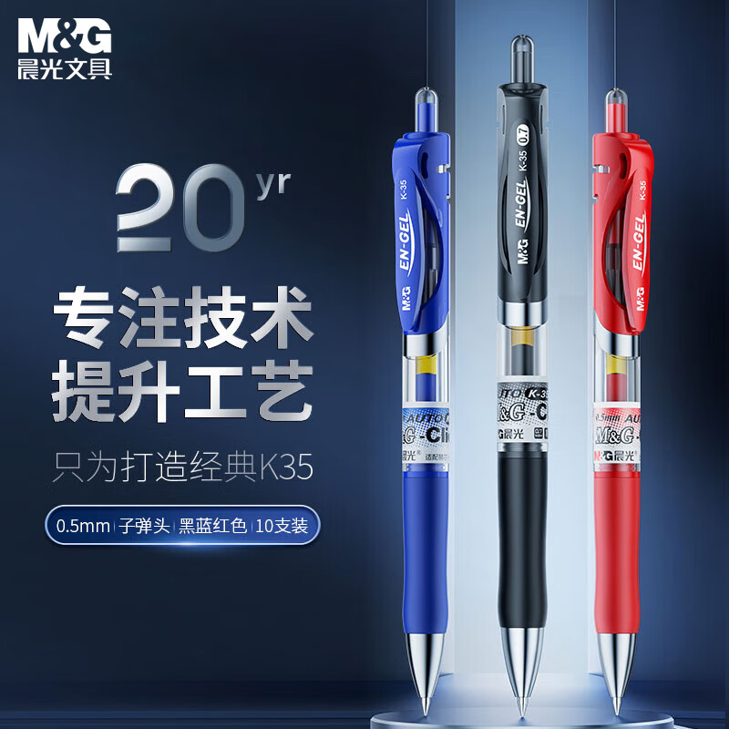 晨光(M&G)文具K35按动中性笔学生0.5黑笔签字笔商务子弹头考试专用水笔高颜值办公用品7黑2蓝1红开学季 经典款-10支/7黑1红2蓝/0.5mm