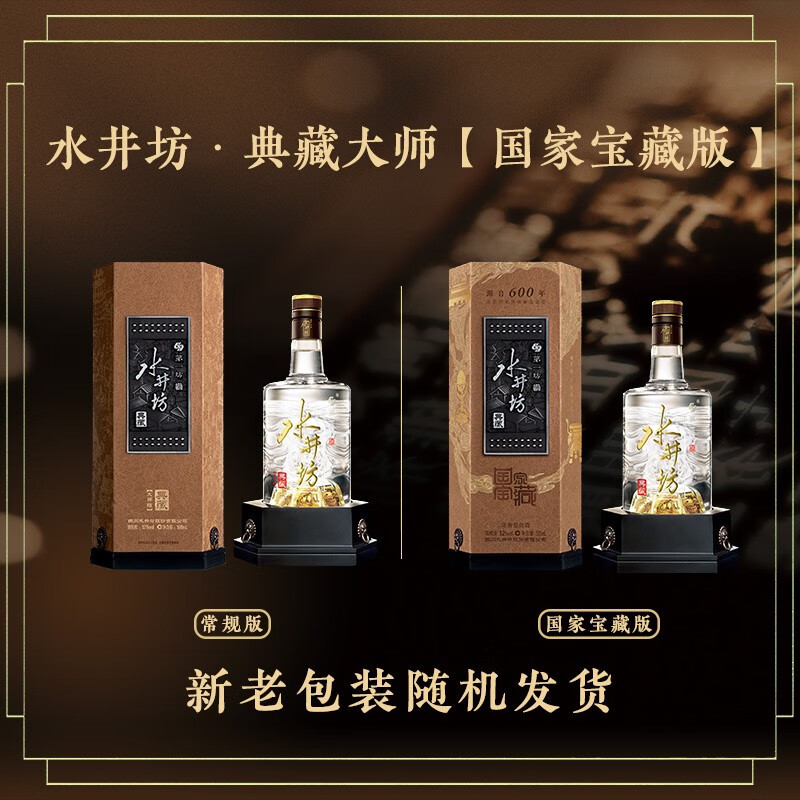 水井坊 典藏大师版 52度 500ml*6瓶 浓香型 高端白酒