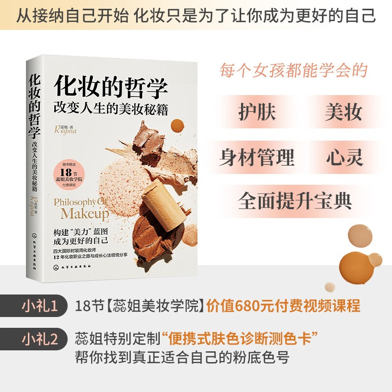 化妆的哲学：改变人生的美妆秘籍 