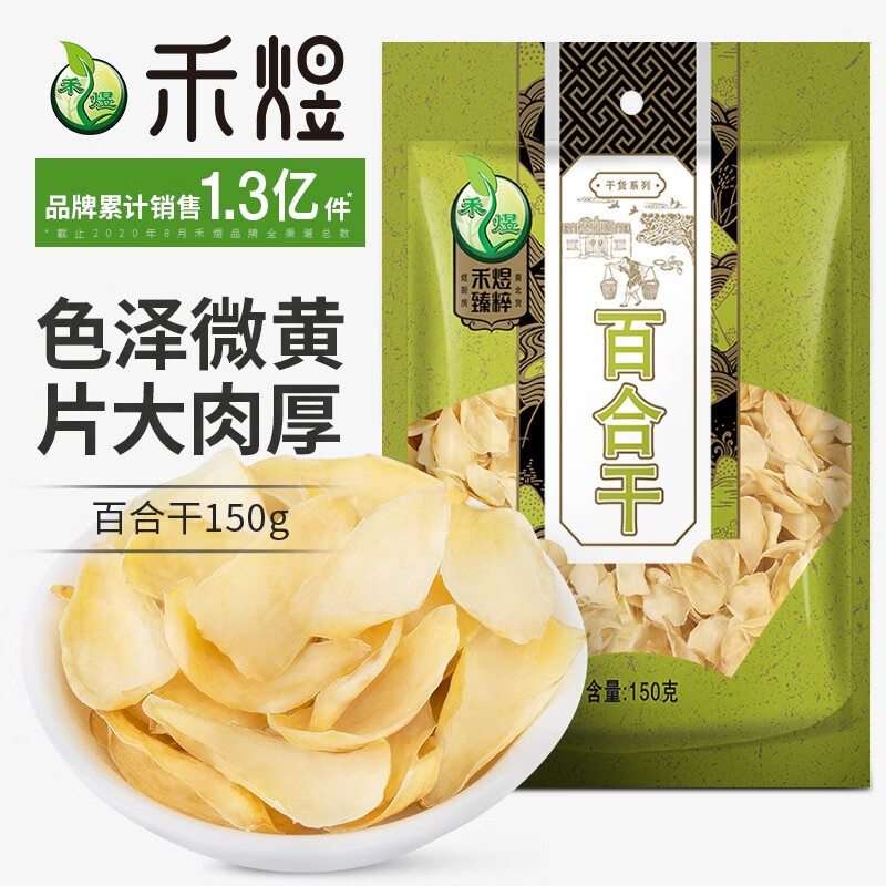 禾煜 百合干 150g  粉糯易煮 湖南特产 南北干货 煲汤炖煮炒菜