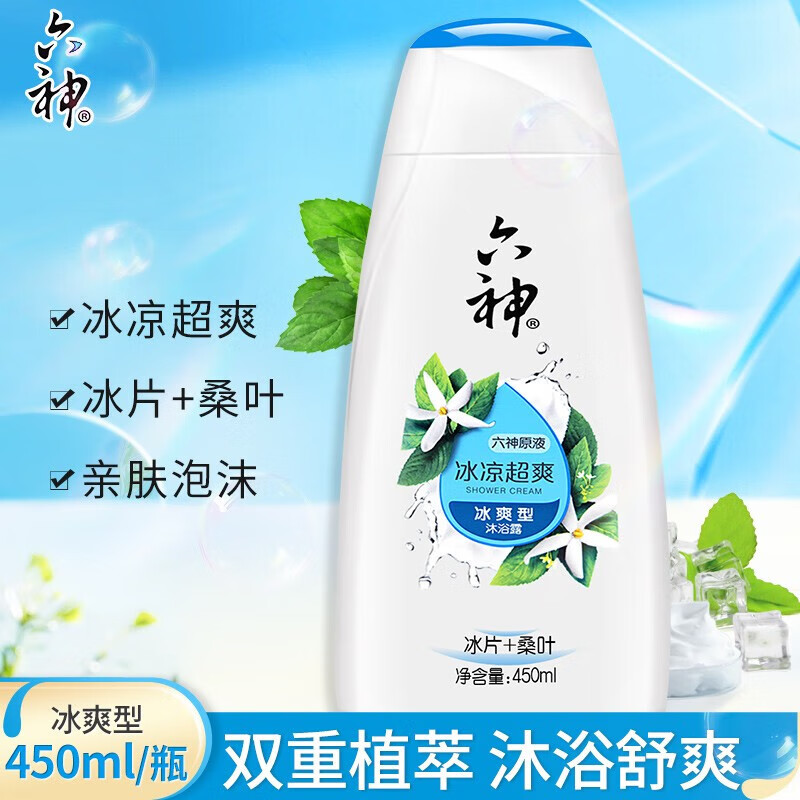六神沐浴露清凉系列身体清洁沐浴液清爽润肤沐浴乳 冰凉超爽450ml*3瓶 冰凉超爽