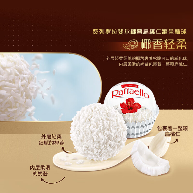 费列罗  拉斐尔脆雪柔酥球480g