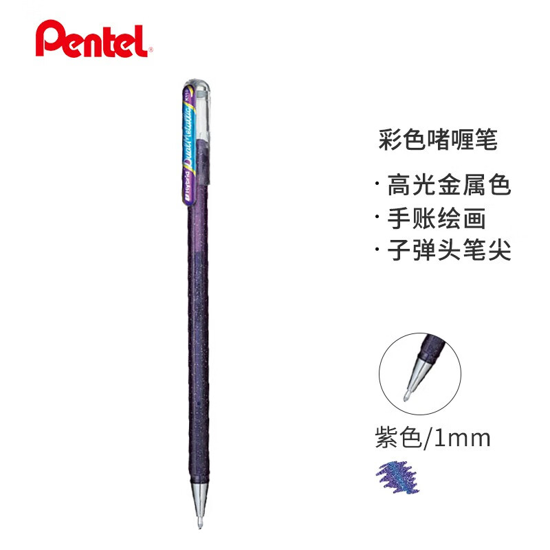 派通（Pentel）手帐彩色啫喱笔 1.0mm高光金属色记号笔贺卡笔绘画珠光中性笔 K110紫色 单支装 1.0mm 紫色 单支装