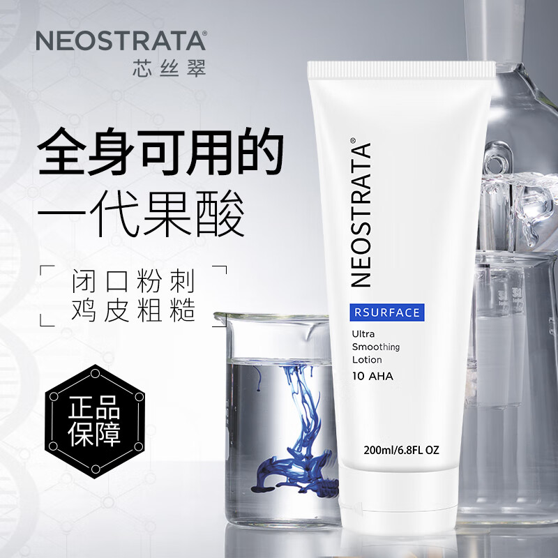 neostrata芯丝翠倍舒润肤乳果酸身体乳液男女脸部全身