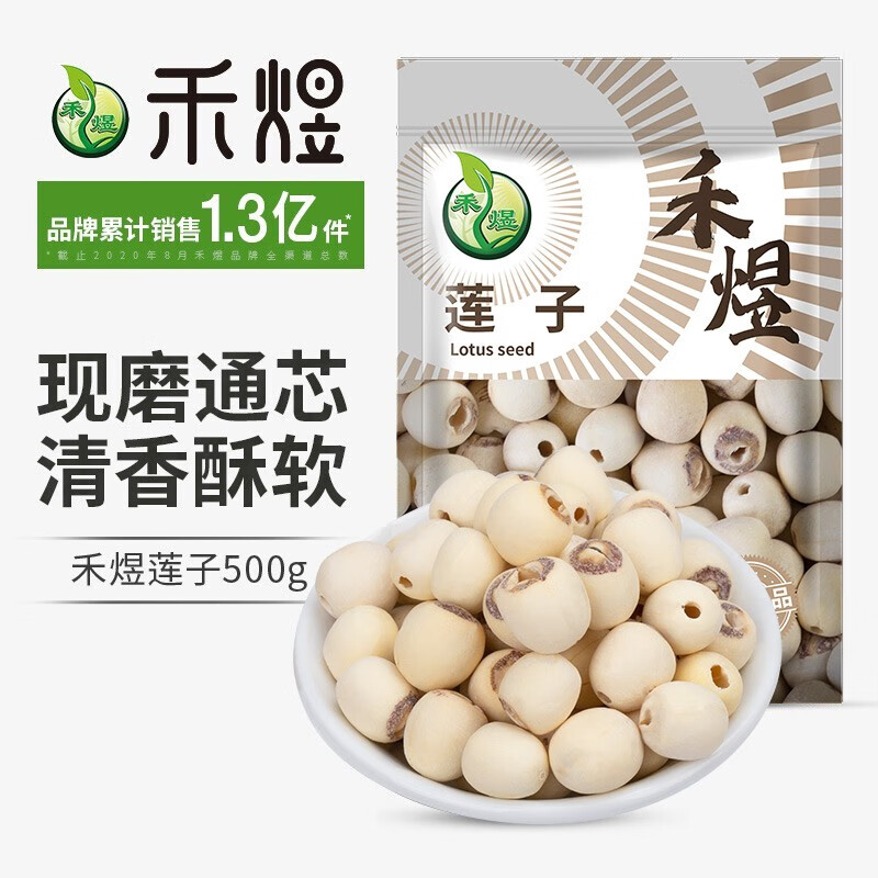 禾煜 莲子500g 通芯磨皮 白莲子 南北干货 煲汤炖煮