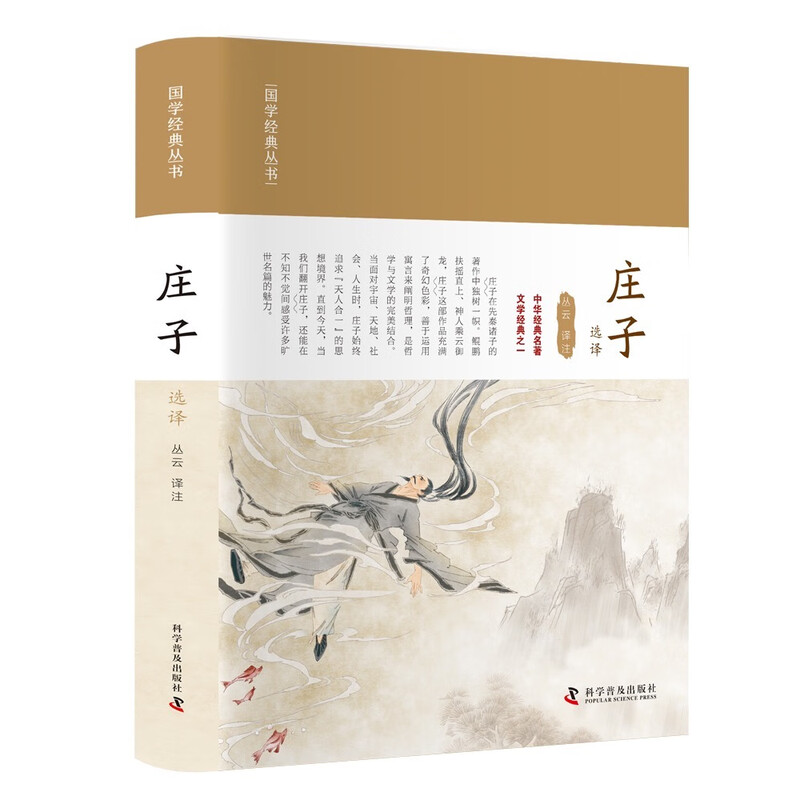 庄子选译 庄子