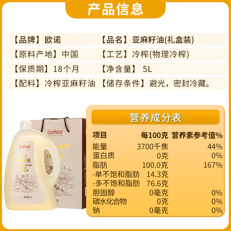 欧诺 亚麻籽油5L礼盒装 一级压榨 月子油食用油端午过节公司福利礼品