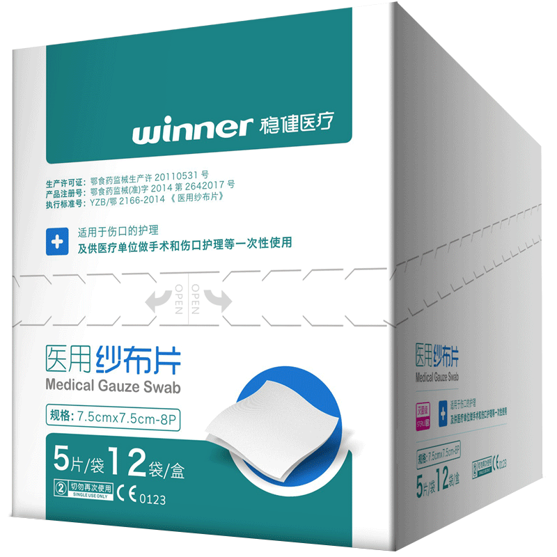 稳健医用无菌纱布片7.5cm 5片*12袋共60片一次性脱脂棉纱布网伤口敷料 【无菌纱布片】7.5cm 60片(热销)