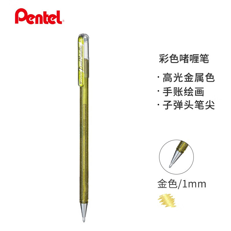 派通（Pentel）手帐彩色啫喱笔 1.0mm高光金属色记号笔贺卡笔绘画珠光中性笔 K110金色 单支装 1.0mm 金色 单支装