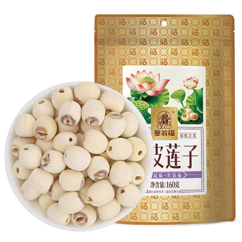 塞翁福 莲子160g 去芯无硫磨皮白莲 银耳桂圆百合羹配料 甜汤食材 莲子160g