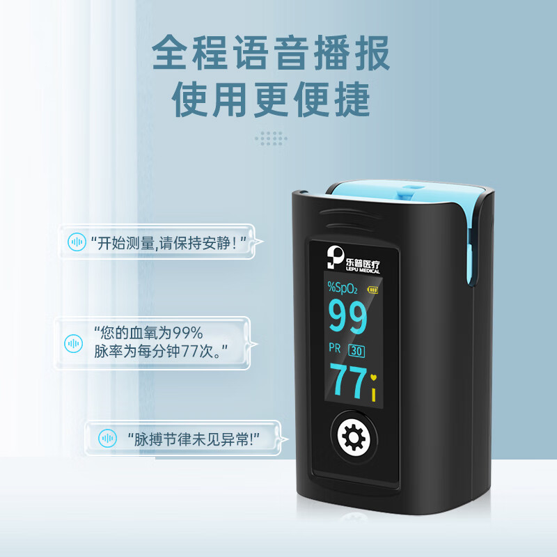乐普血氧仪指夹式家用脉搏血氧饱和度指脉氧语音播报血氧仪PC-60F 【语音】专业认证 测得准确60F品牌直营