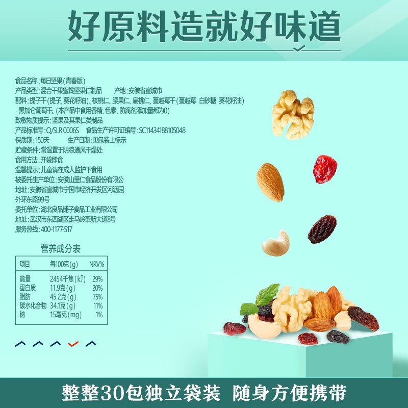 良品铺子 每日坚果青春版坚果炒货混合干果小吃送礼出游量贩装750g/30袋