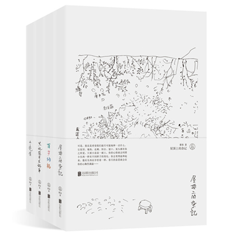 《与蔡皋对话》笔记本4册 蔡皋奶奶插画 桃花源的故事花木兰宝儿百鸟羽衣隐形的叶子儿童绘本作者书籍 