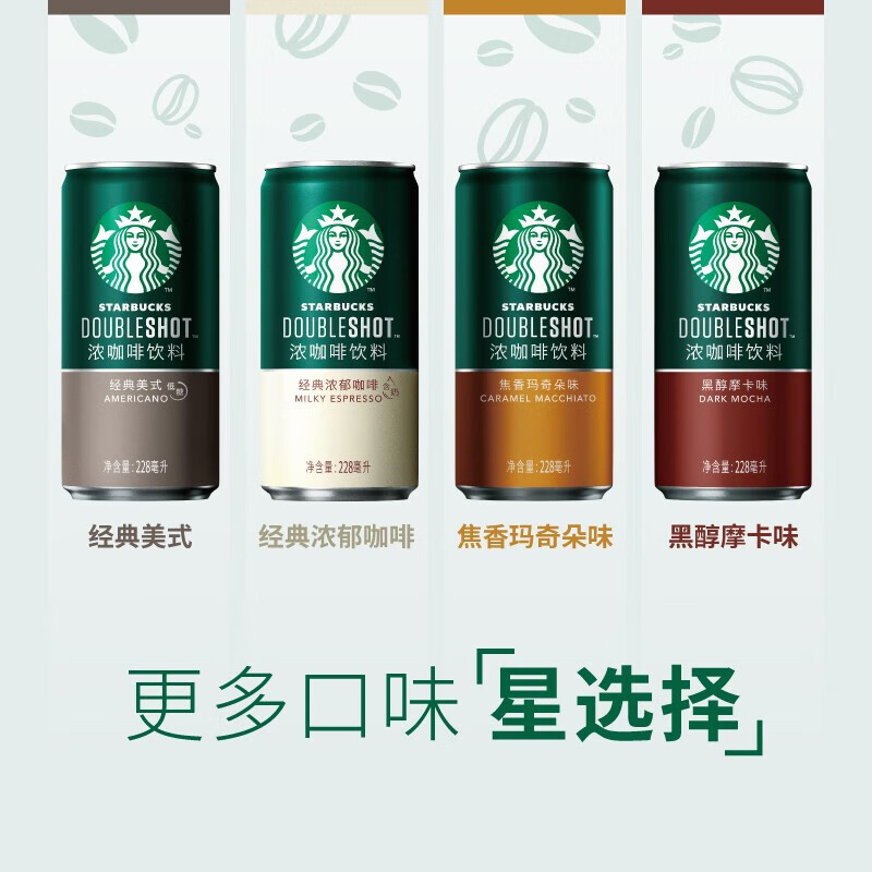 星巴克星倍醇即饮咖啡228ml*6罐家庭装黑醇摩卡味 AJ0693-1
