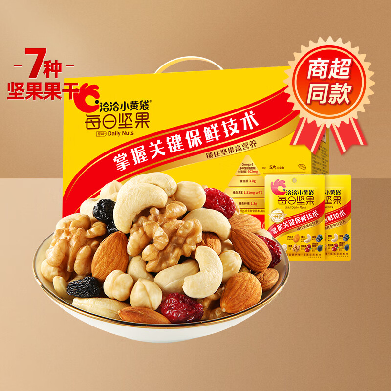 洽洽小黄袋每日坚果625g/25袋装 混合干果儿童学生营养零食坚果礼盒 【每日坚果625g/25袋】补充活力