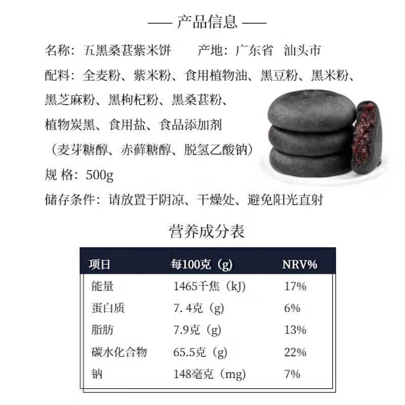 胶功夫五黑桑葚紫米饼500g无蔗糖饱腹代餐休闲零食紫米面包蛋糕早餐食品