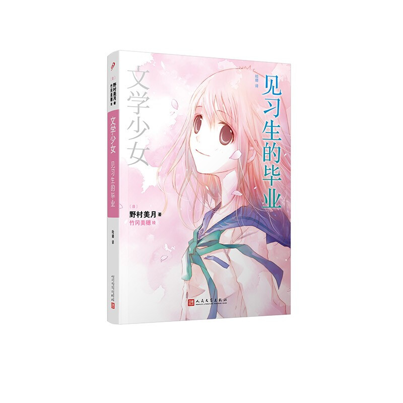 文学少女：见习生的毕业 