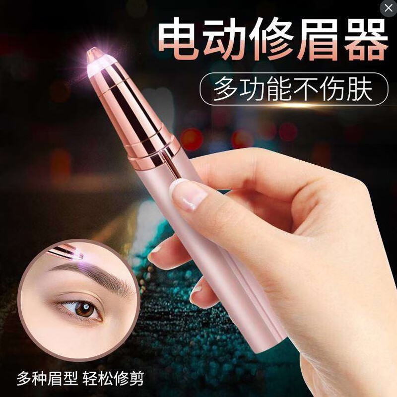 遇上佳人 电动修眉刀修眉仪刮毛剃眉笔定型修剪器充电款男女自动usb玫瑰金 充电款电动修眉刀 玫瑰金