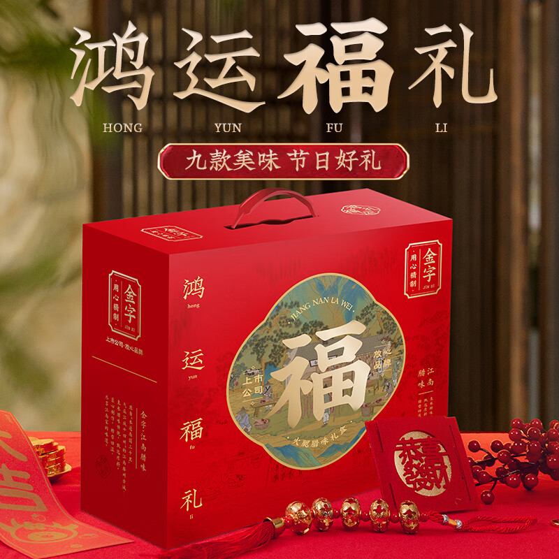 金字  鸿运福礼腊味礼箱3846g