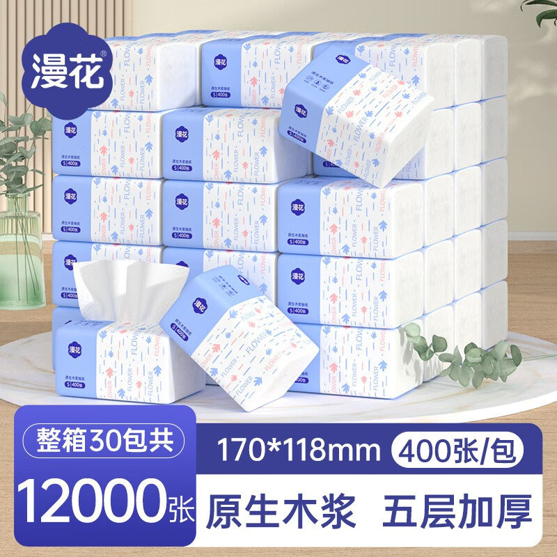 漫花400张 2包 抽纸巾家用宿舍实惠装宿舍餐巾纸LSM400-2 