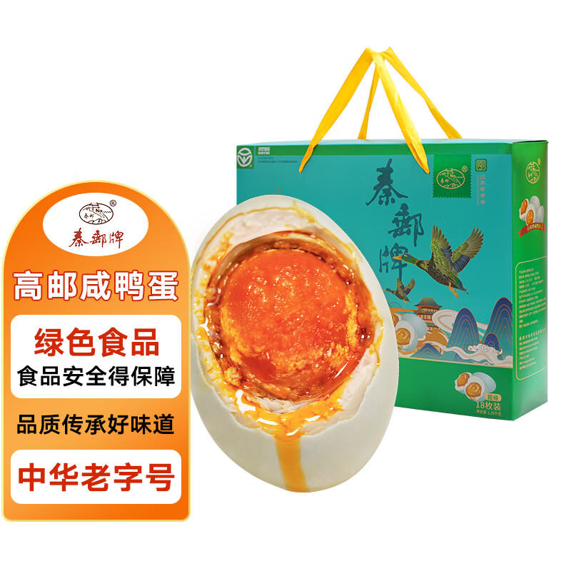 秦邮牌高邮咸鸭蛋 熟75g*18枚礼盒装 开袋即食 松沙流油 中华老字号 咸鸭蛋75g*18枚礼盒装