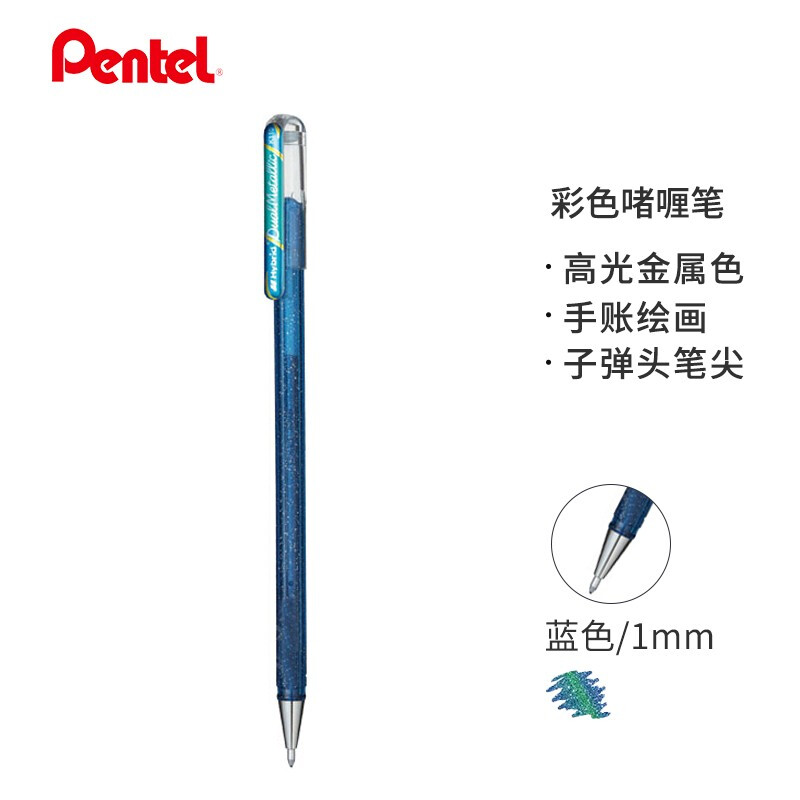 派通（Pentel）手帐彩色啫喱笔 1.0mm高光金属色记号笔贺卡笔绘画珠光中性笔 K110蓝色 单支装 1.0mm 蓝色 单支装