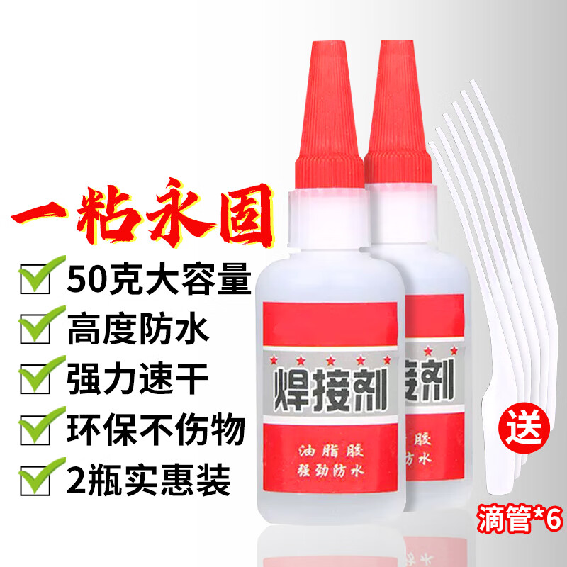 艾高【2支】强力胶油性胶补鞋胶补胎电焊胶水粘得牢高粘度快干粘合剂 2支装-送6个滴管