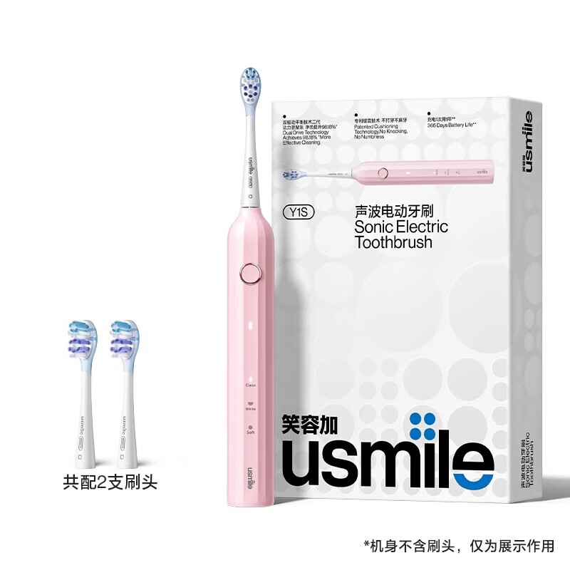 usmile笑容加 成人电动牙刷 声波震动 充电式 男女士 软毛牙刷自动  1手柄+2刷头 Y1S蜜粉-按键升级款 