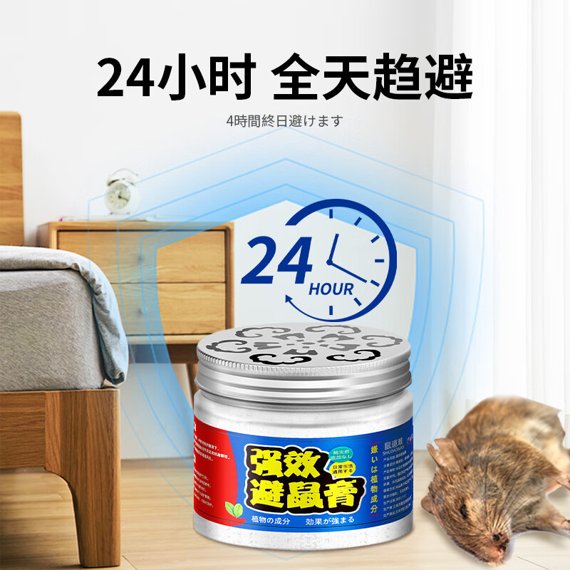 鼠道难 强效避鼠膏 驱鼠膏 神器家用车用防避捕老鼠神器植物避鼠膏120g 【植物配方】强效驱鼠膏